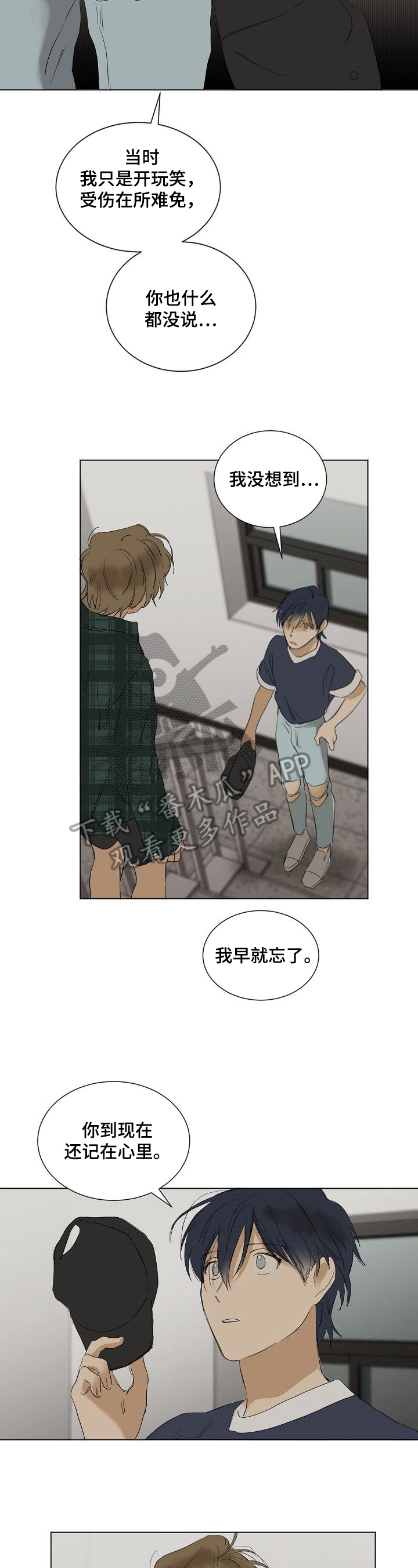 《你我的想法》第24章不敢回去 第2页