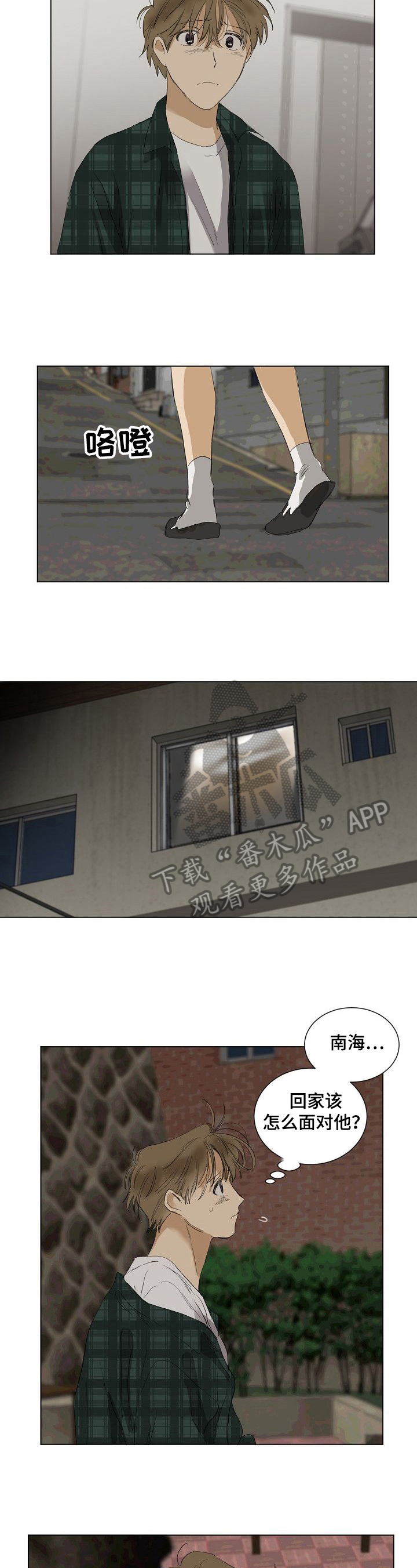 《你我的想法》第24章不敢回去 第3页