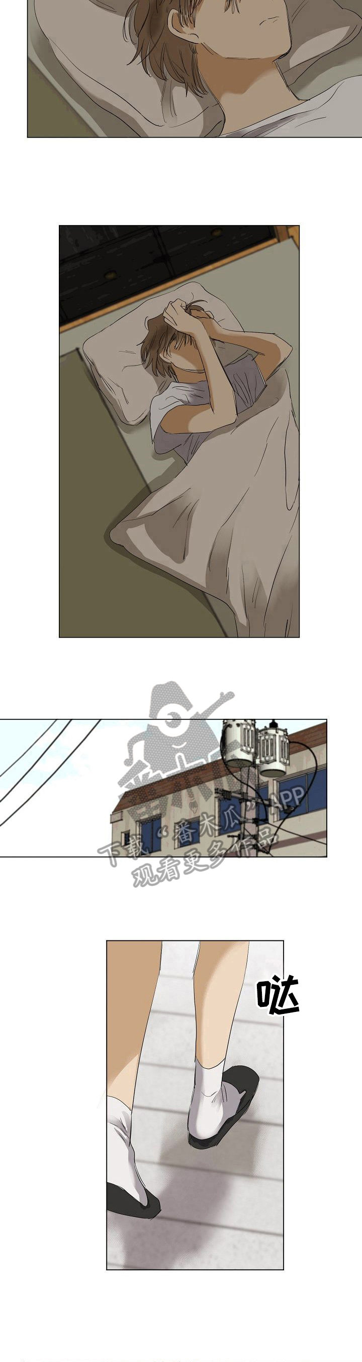 《你我的想法》第24章不敢回去 第7页