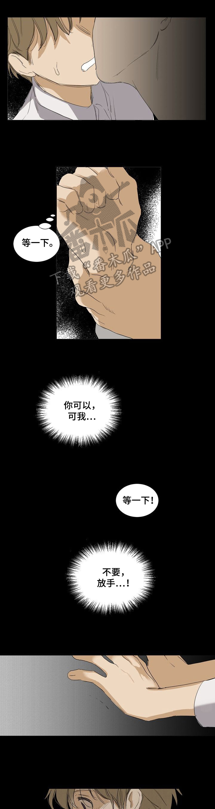 《你我的想法》第22章逃跑 第1页