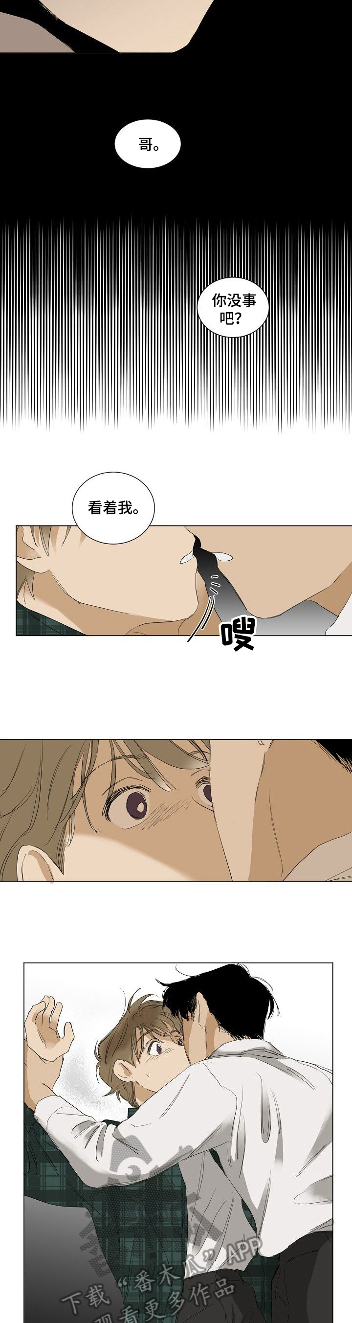 《你我的想法》第22章逃跑 第3页