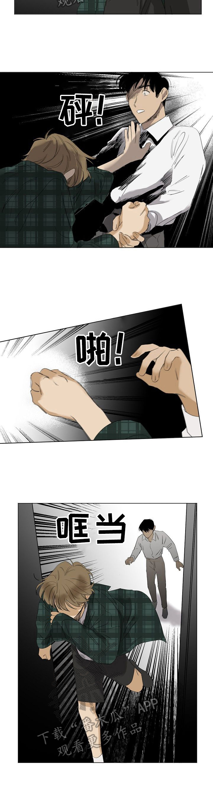 《你我的想法》第22章逃跑 第4页