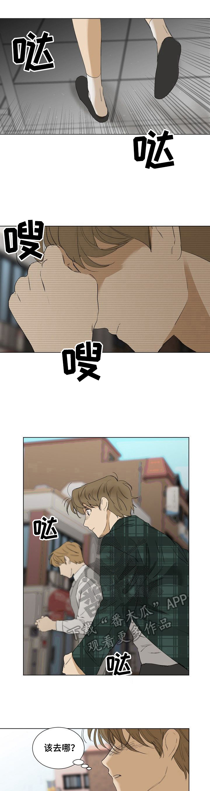 《你我的想法》第22章逃跑 第5页