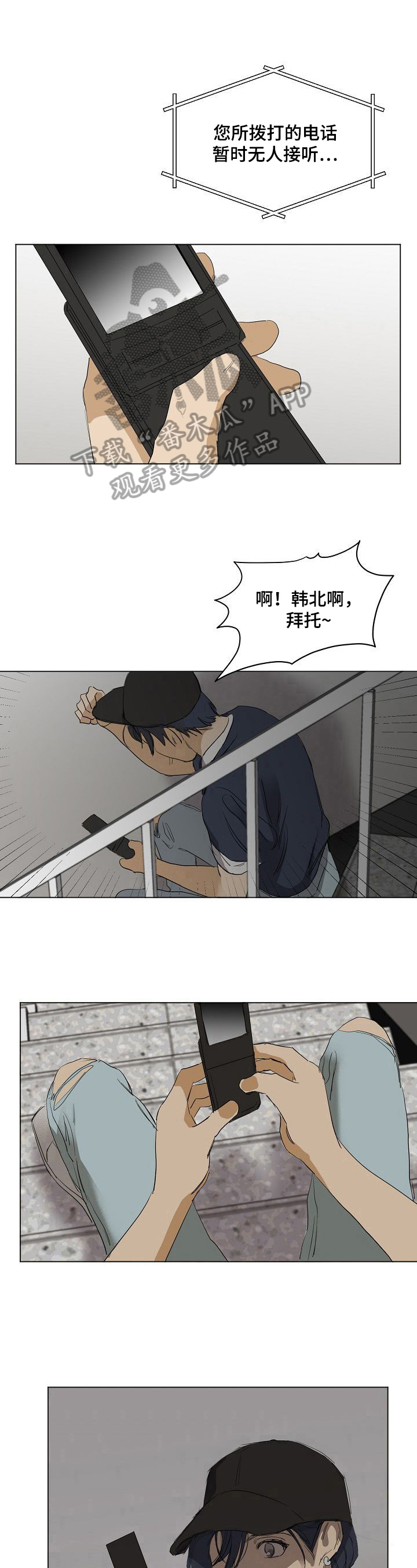 《你我的想法》第22章逃跑 第7页