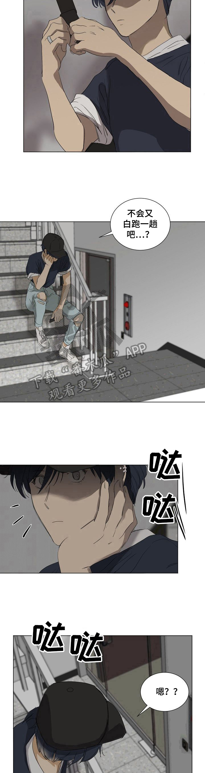 《你我的想法》第22章逃跑 第8页