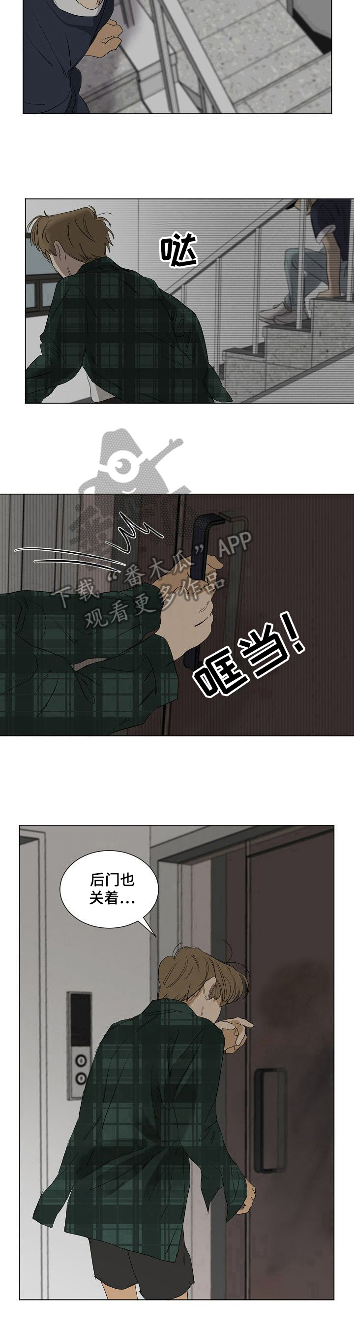 《你我的想法》第22章逃跑 第9页