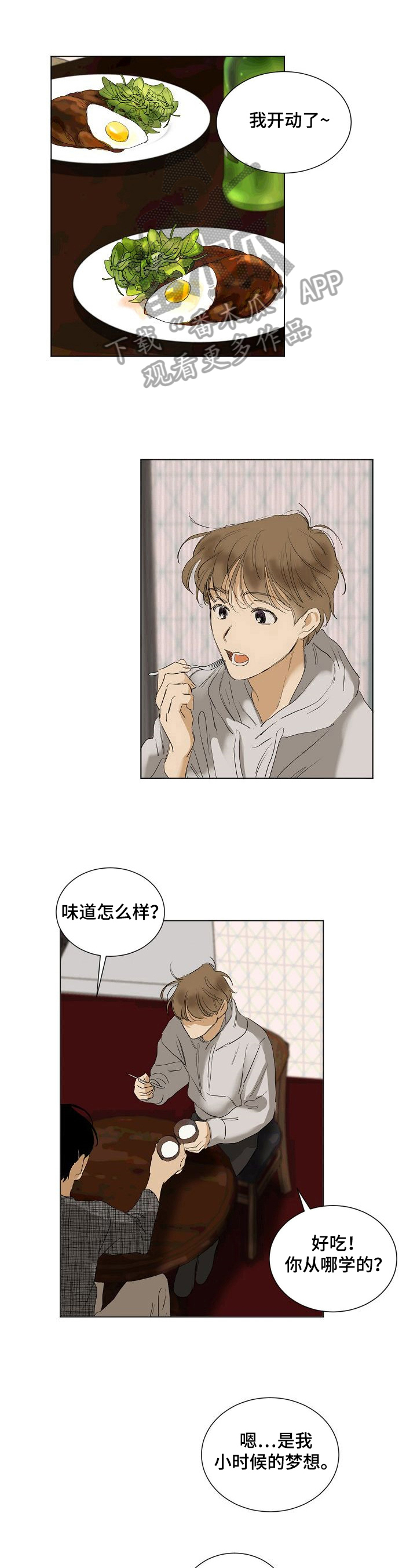 《你我的想法》第19章避而不谈 第1页