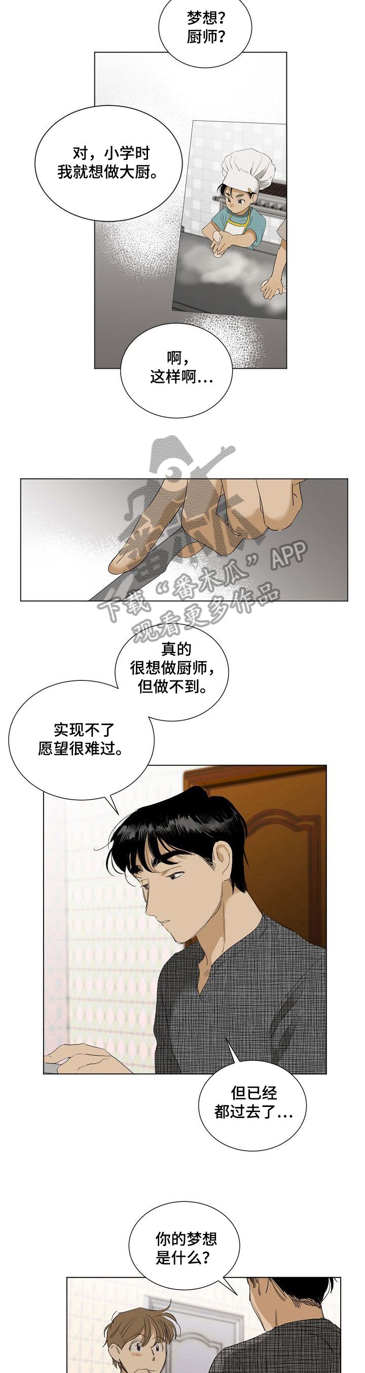 《你我的想法》第19章避而不谈 第2页