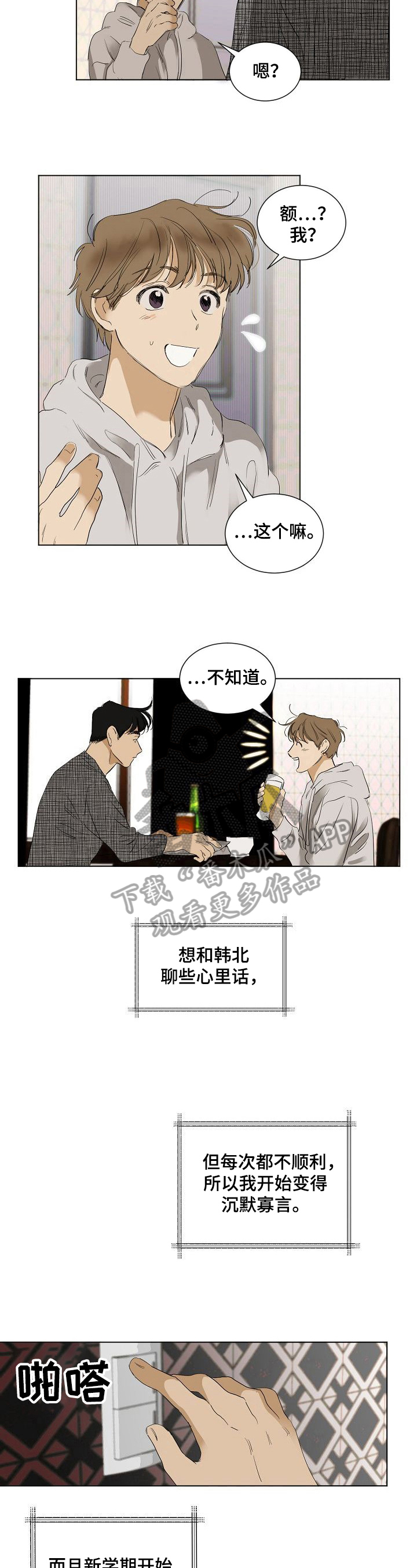 《你我的想法》第19章避而不谈 第3页