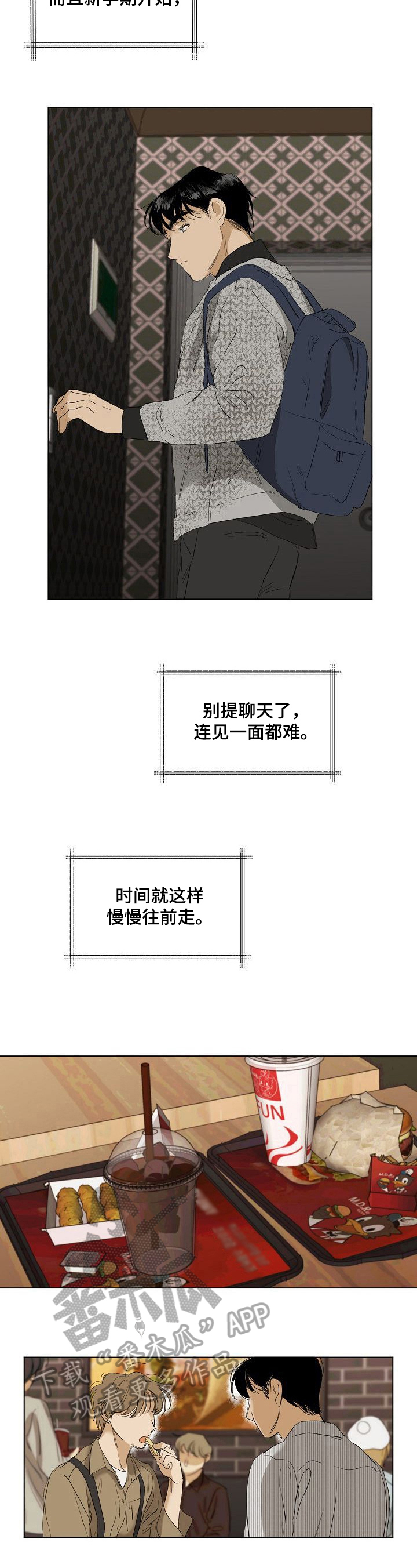 《你我的想法》第19章避而不谈 第4页
