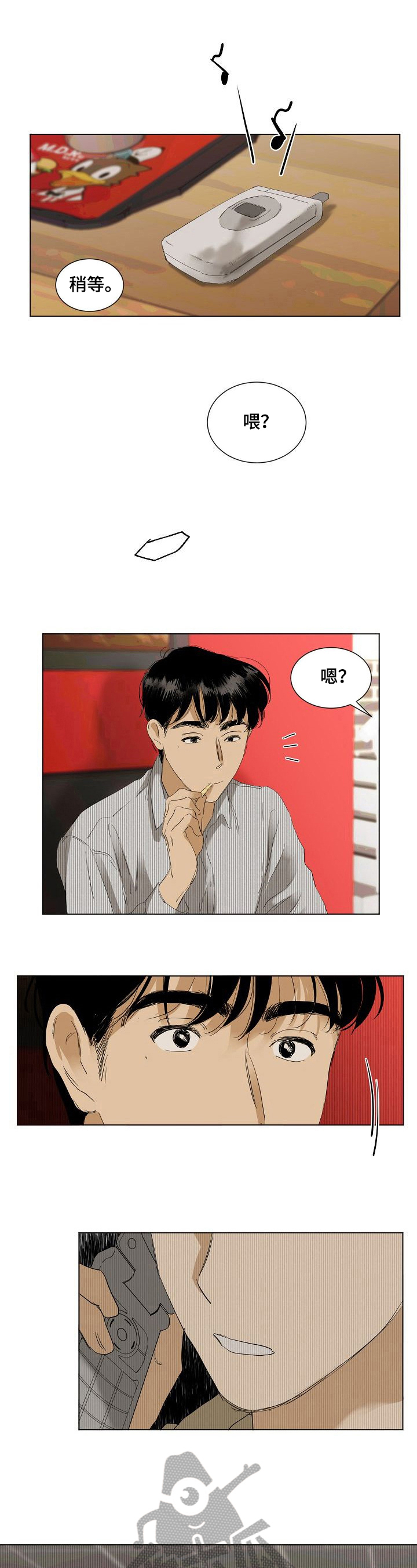《你我的想法》第19章避而不谈 第5页