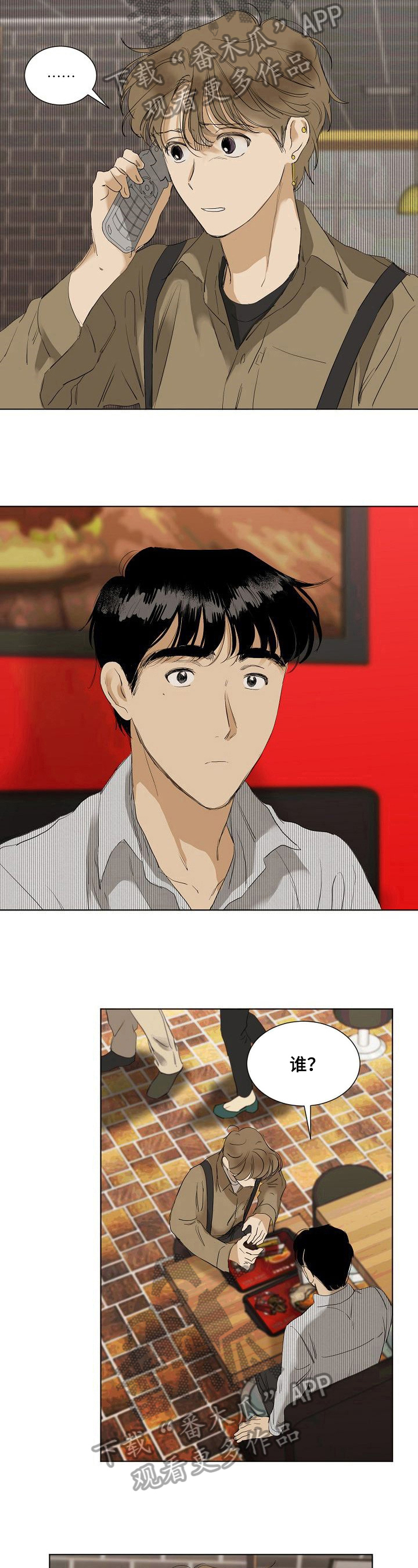 《你我的想法》第19章避而不谈 第6页
