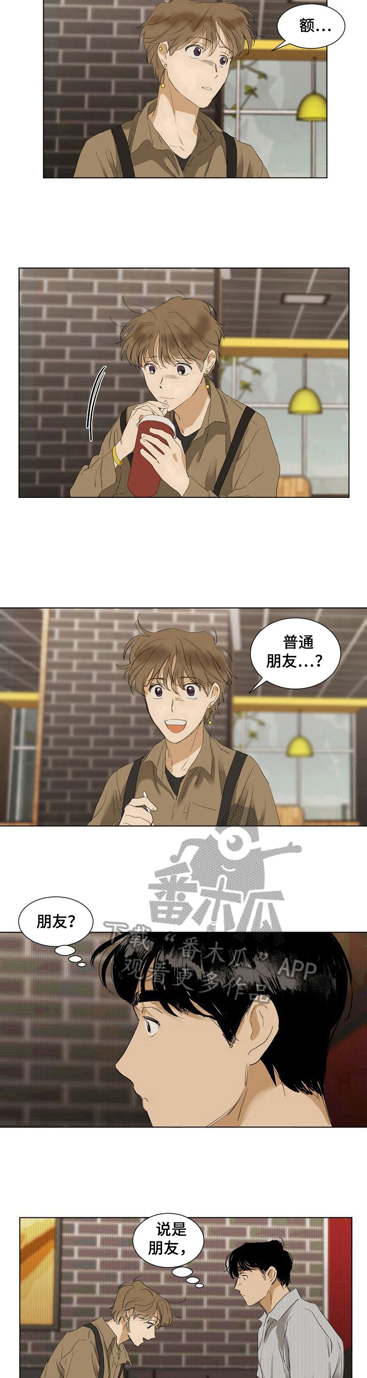 《你我的想法》第19章避而不谈 第7页