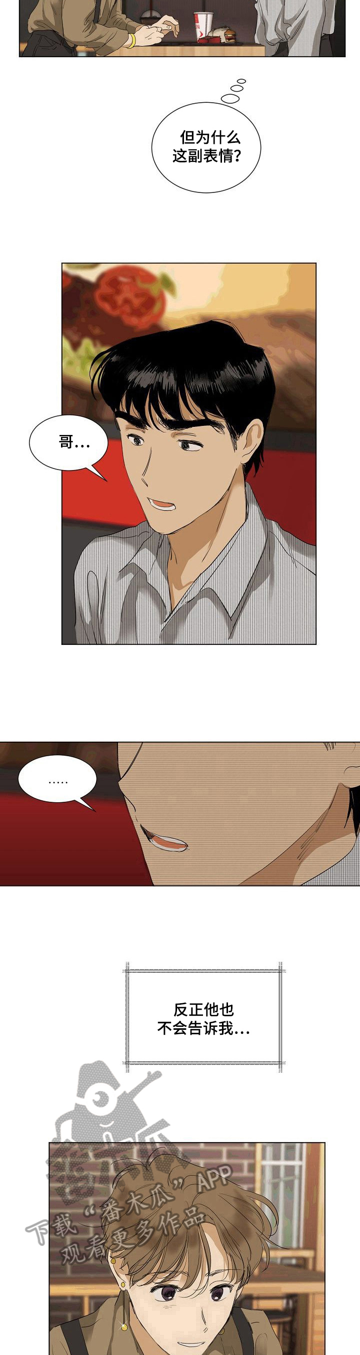 《你我的想法》第19章避而不谈 第8页