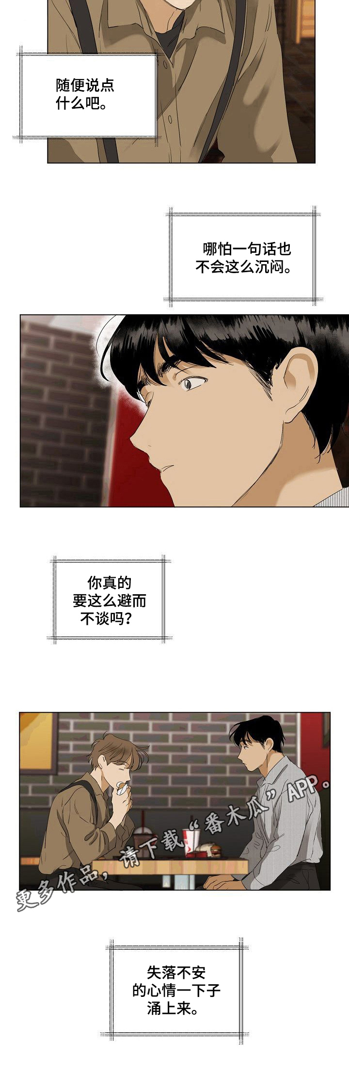 《你我的想法》第19章避而不谈 第9页