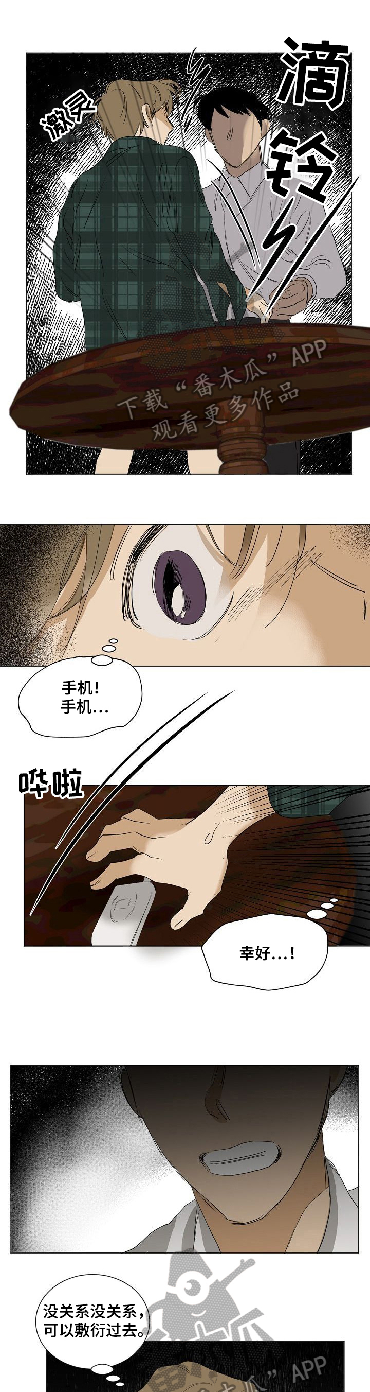 《你我的想法》第21章惊吓 第1页