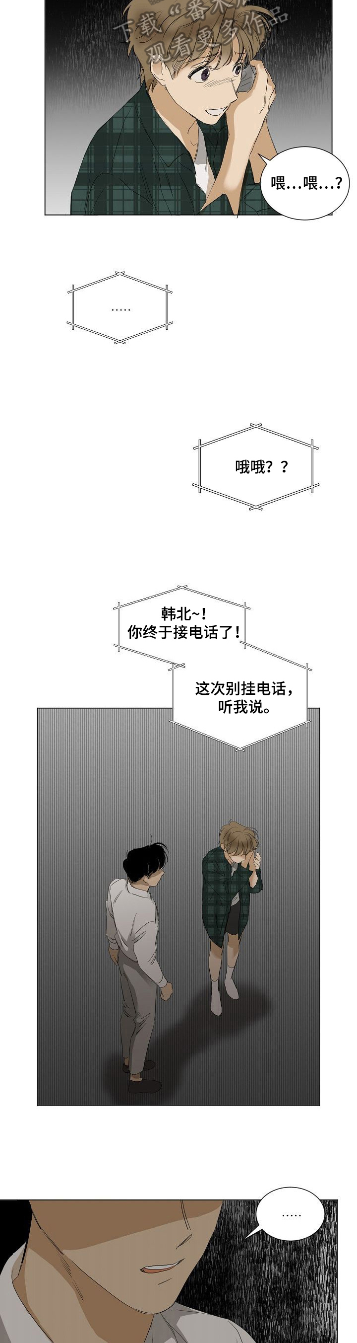 《你我的想法》第21章惊吓 第2页