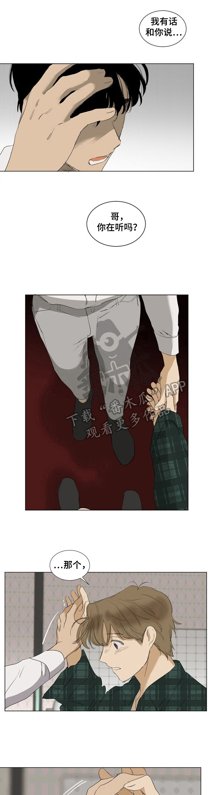 《你我的想法》第21章惊吓 第6页