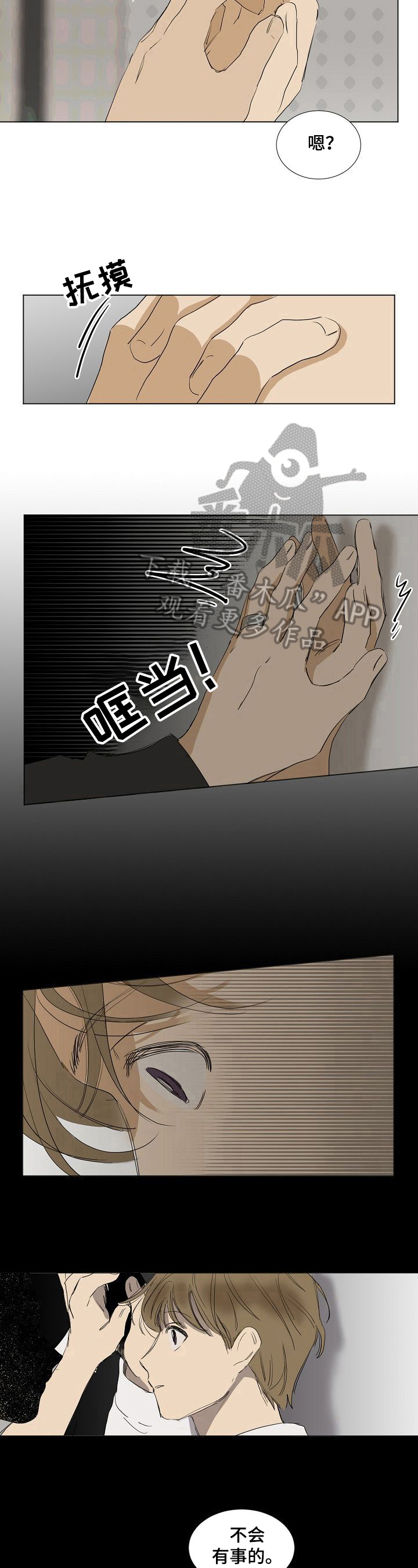 《你我的想法》第21章惊吓 第7页