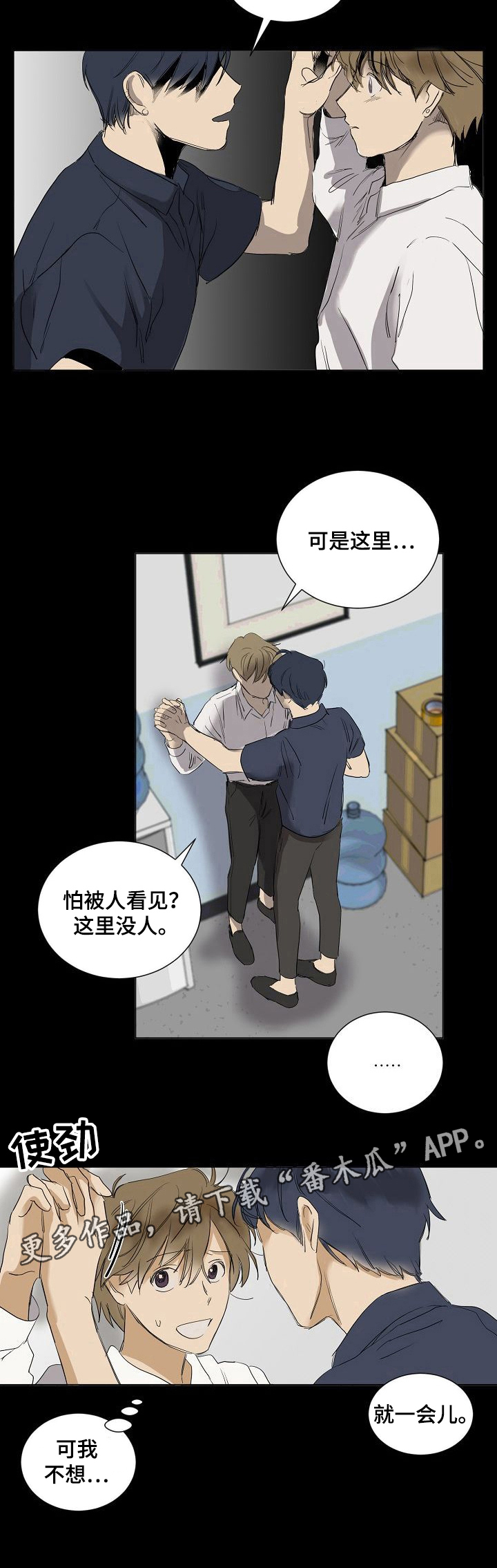 《你我的想法》第21章惊吓 第8页