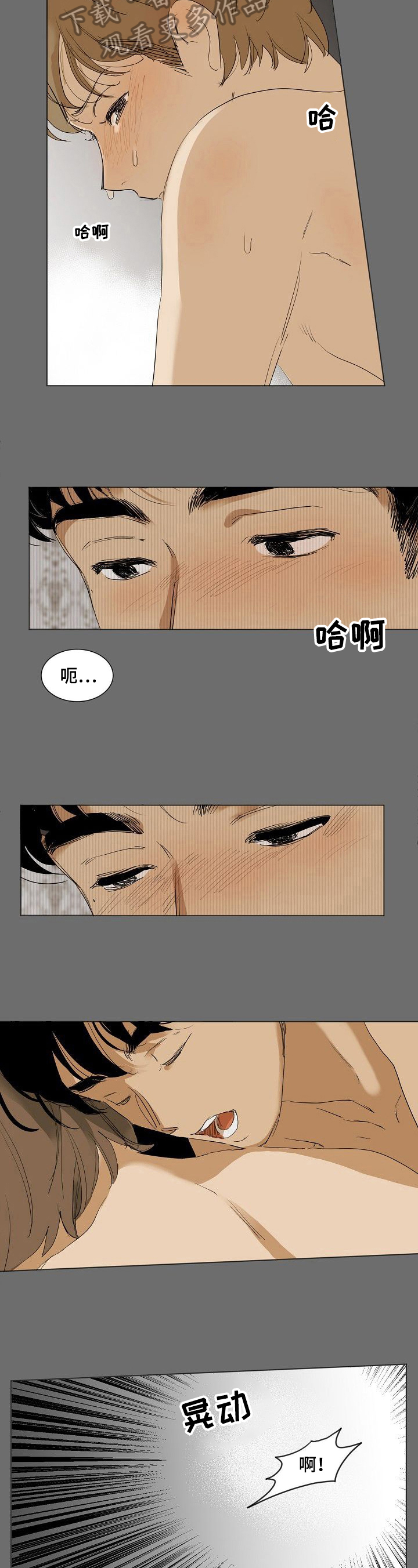 《你我的想法》第18章不一样 第2页