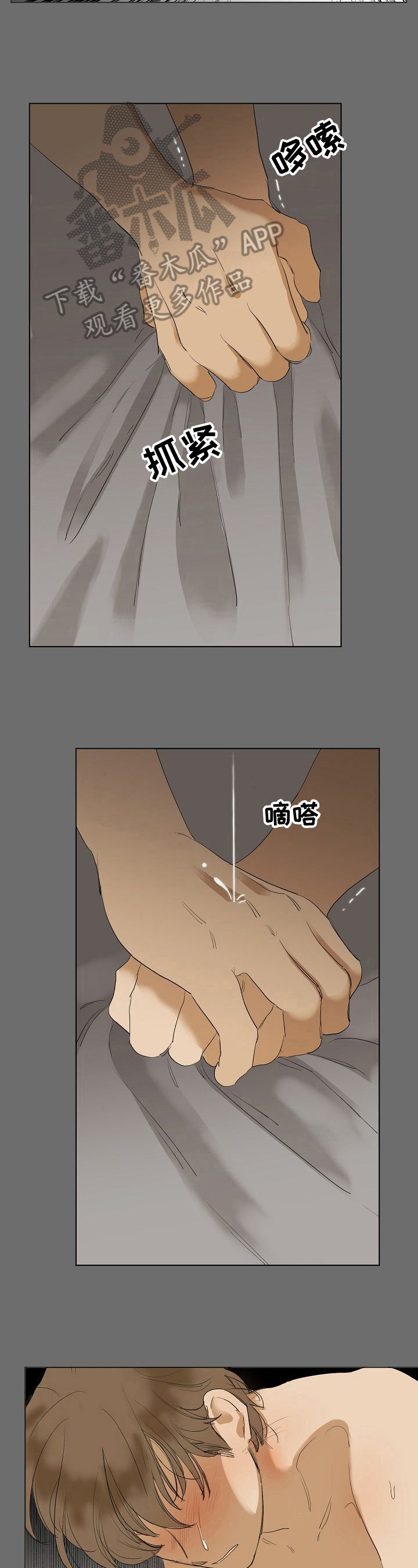 《你我的想法》第18章不一样 第3页