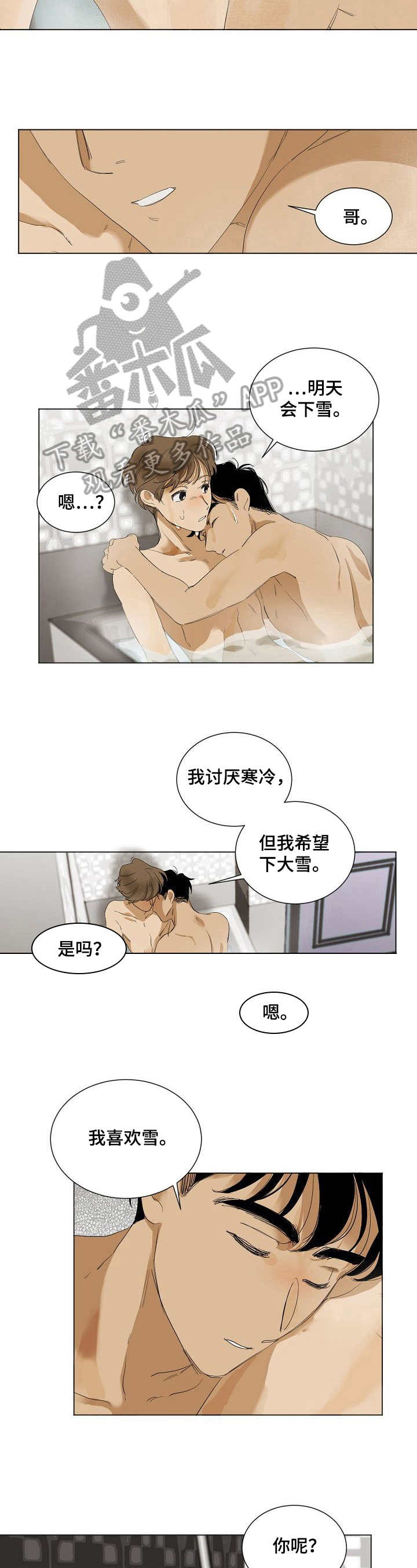 《你我的想法》第18章不一样 第5页