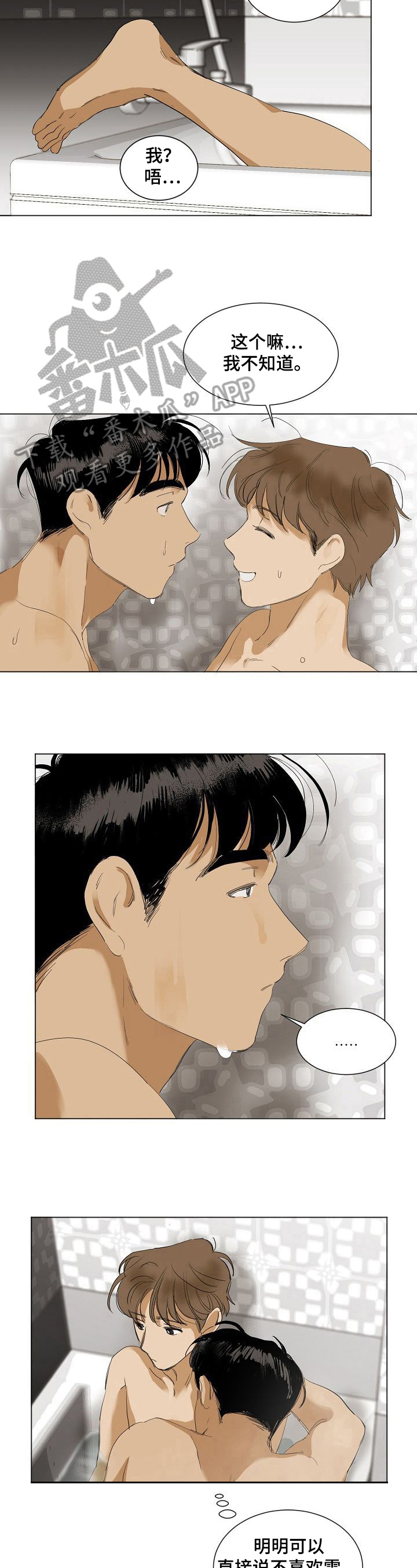 《你我的想法》第18章不一样 第6页
