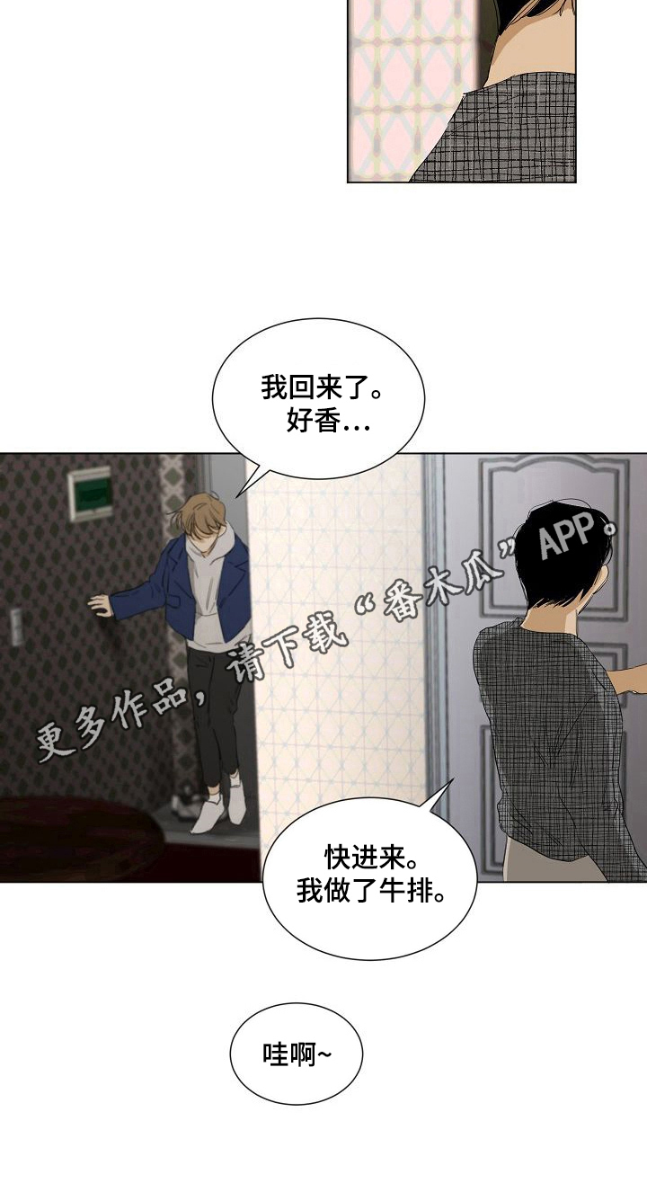 《你我的想法》第18章不一样 第9页