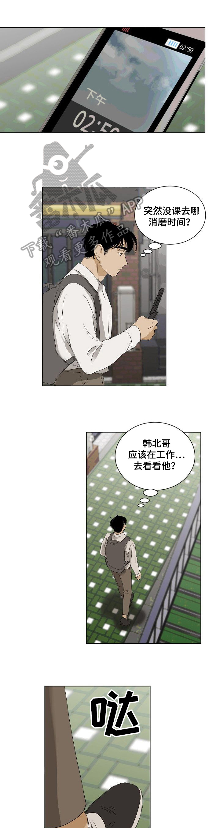 《你我的想法》第20章害怕 第1页