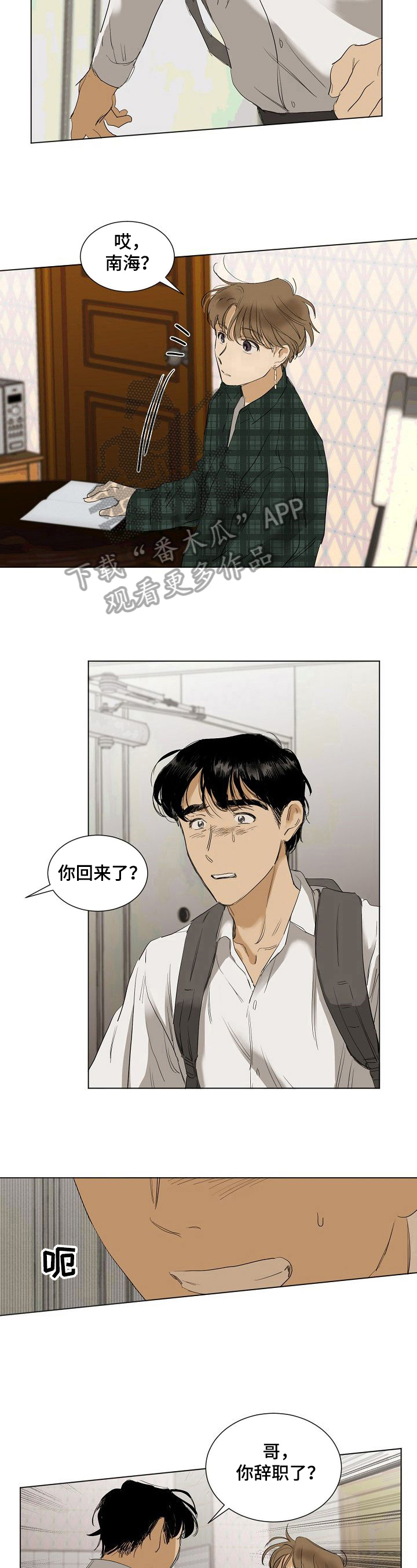 《你我的想法》第20章害怕 第4页