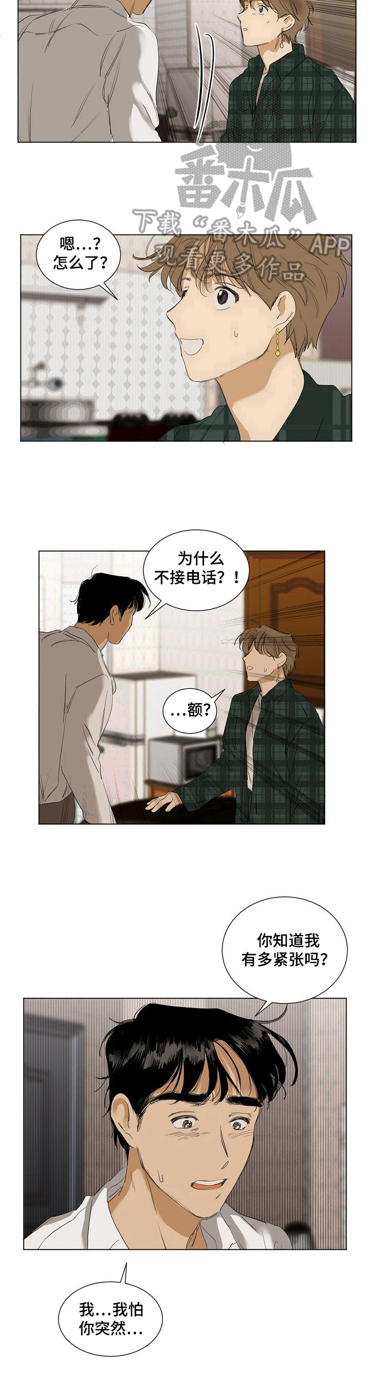 《你我的想法》第20章害怕 第5页