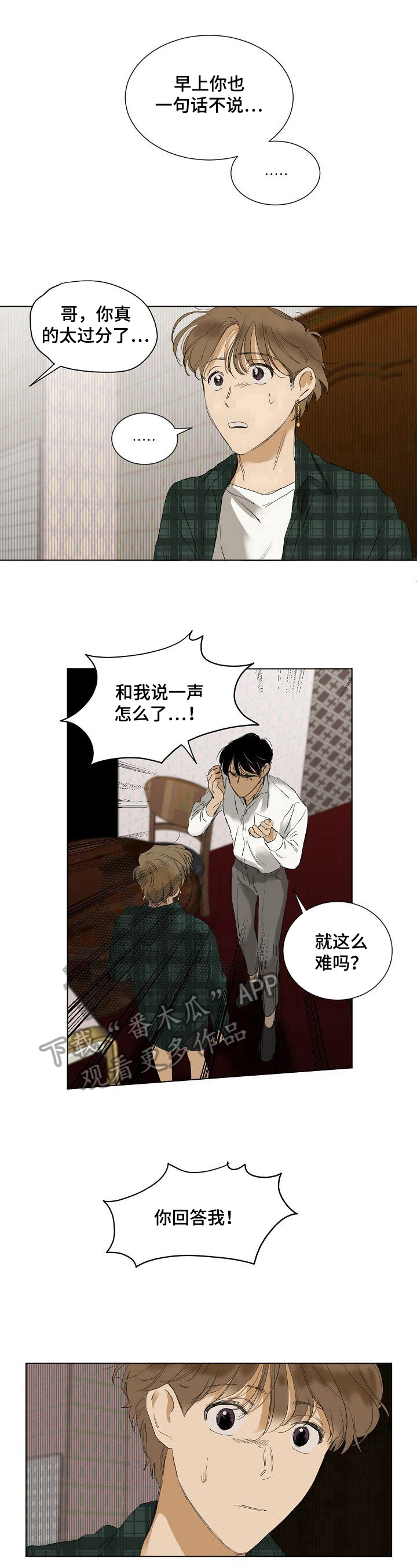 《你我的想法》第20章害怕 第6页