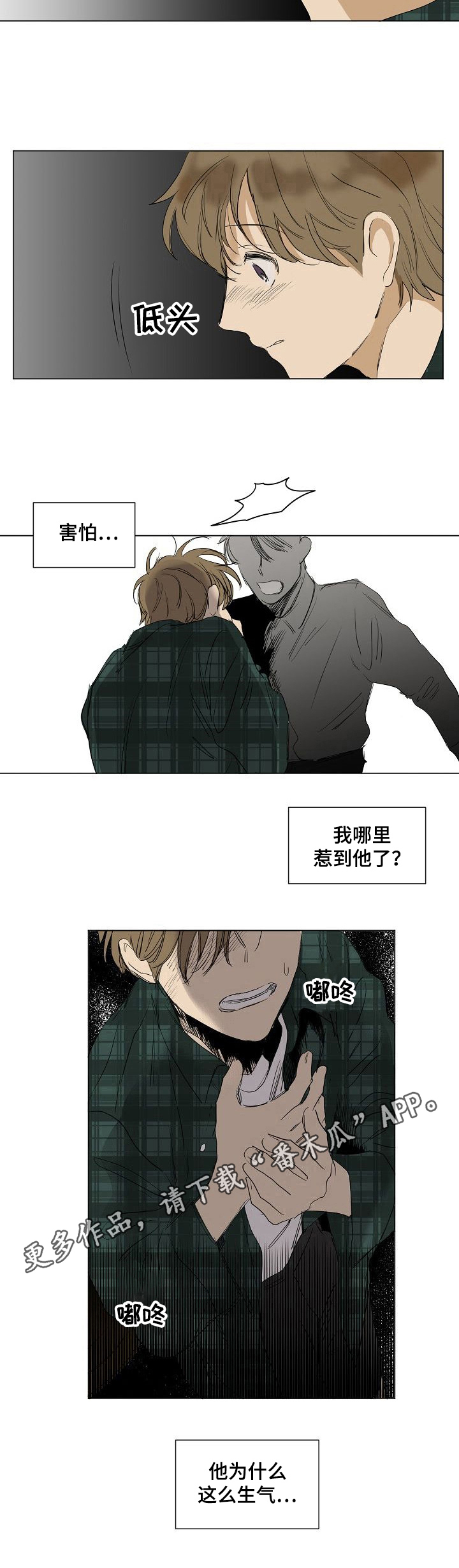 《你我的想法》第20章害怕 第8页