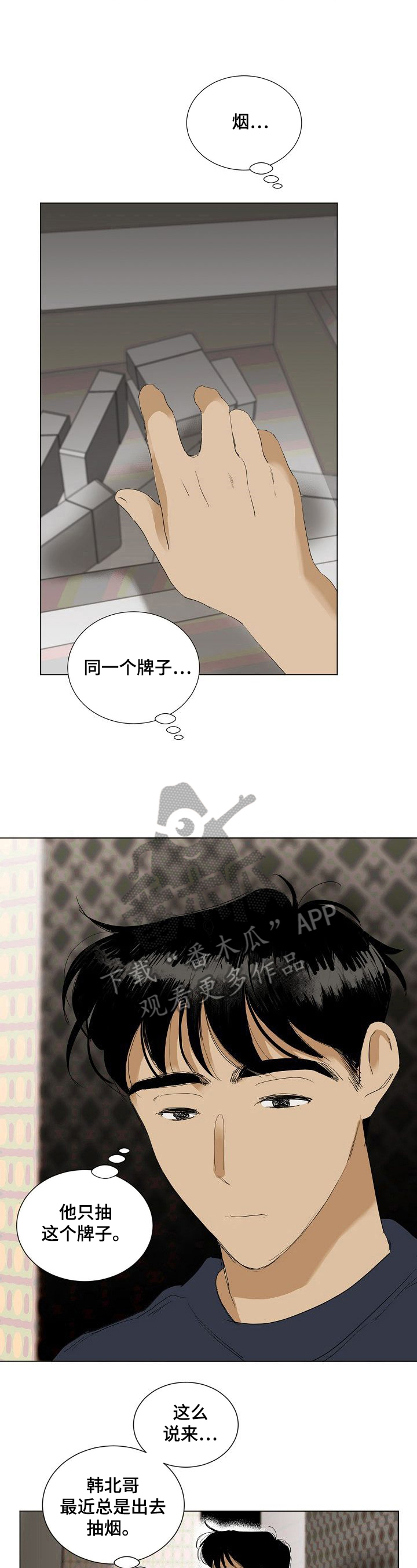 《你我的想法》第17章聊聊 第3页
