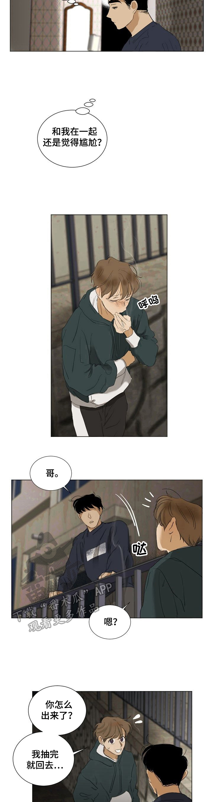 《你我的想法》第17章聊聊 第4页