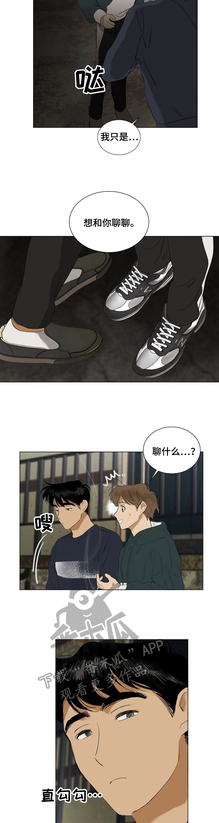 《你我的想法》第17章聊聊 第5页