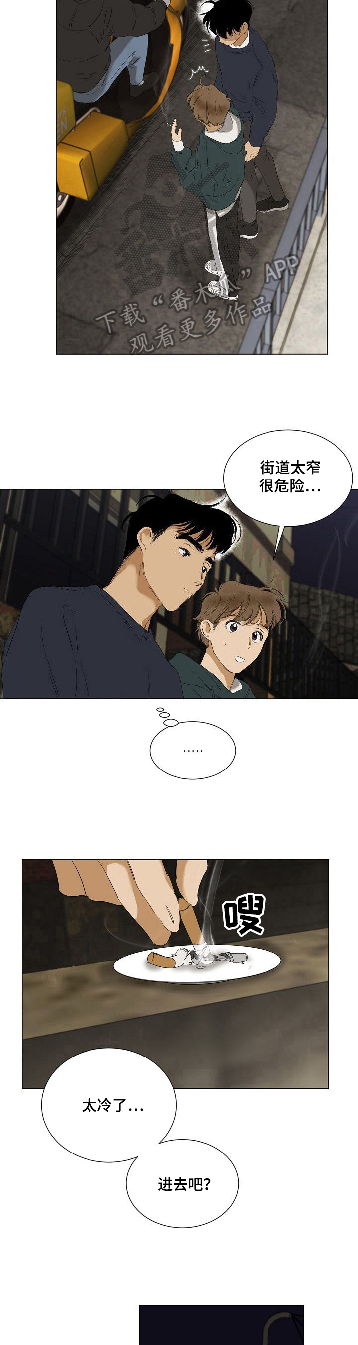 《你我的想法》第17章聊聊 第8页