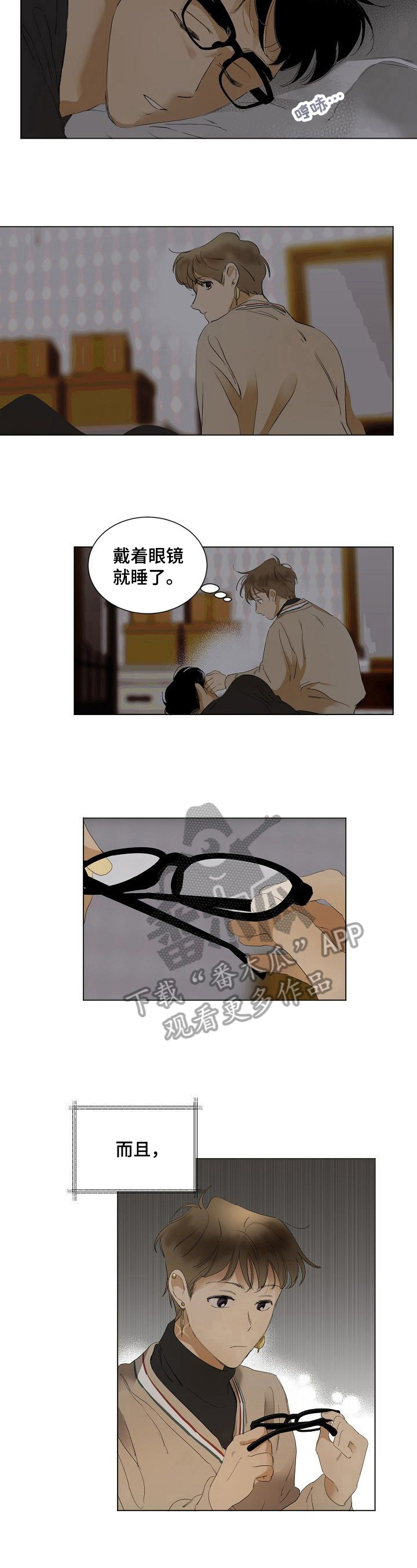 《你我的想法》第13章适应 第3页
