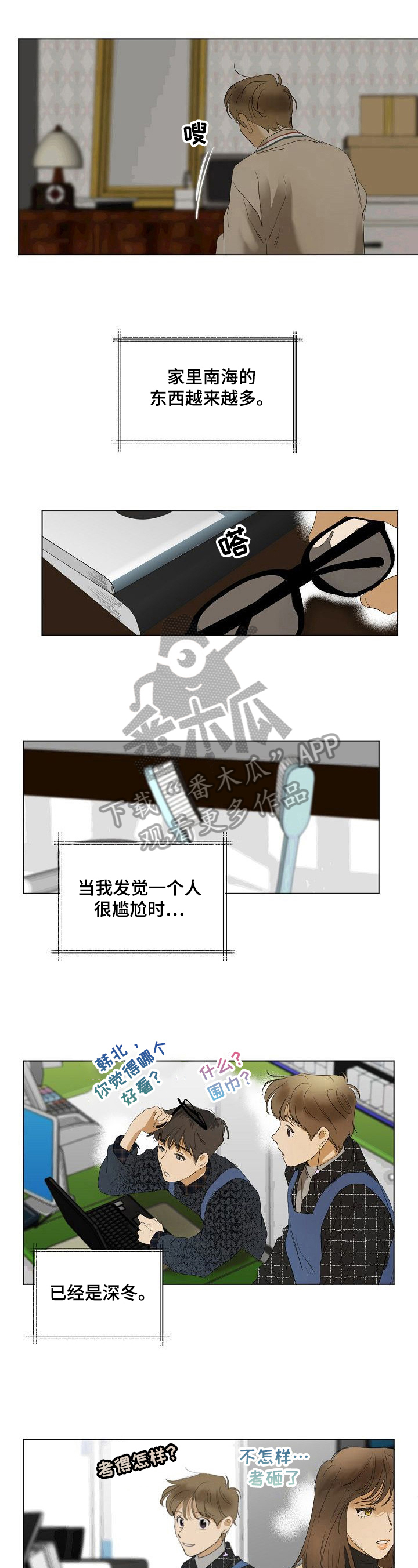 《你我的想法》第13章适应 第4页