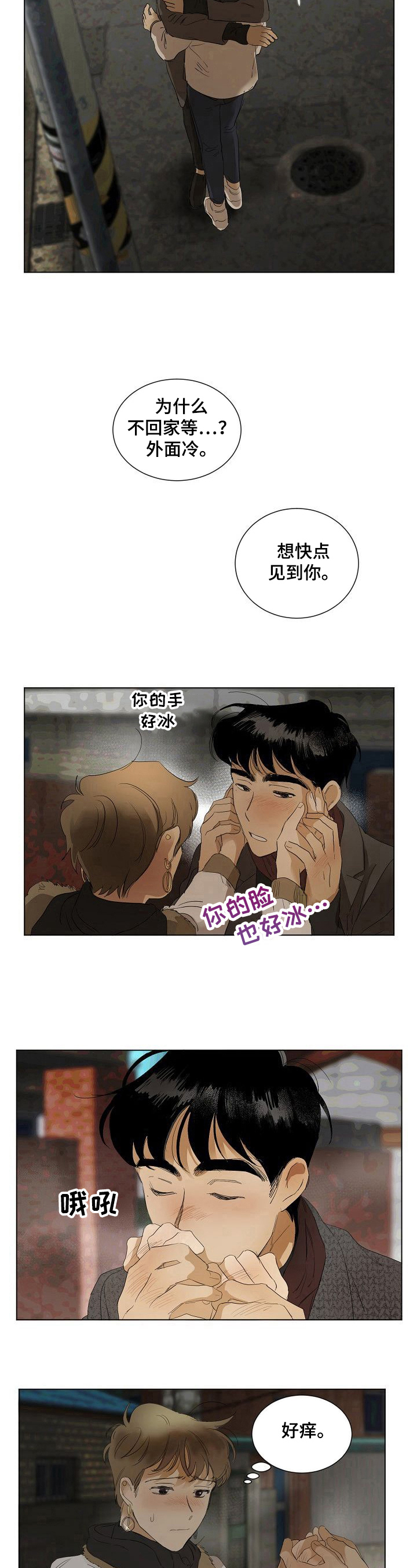 《你我的想法》第13章适应 第7页