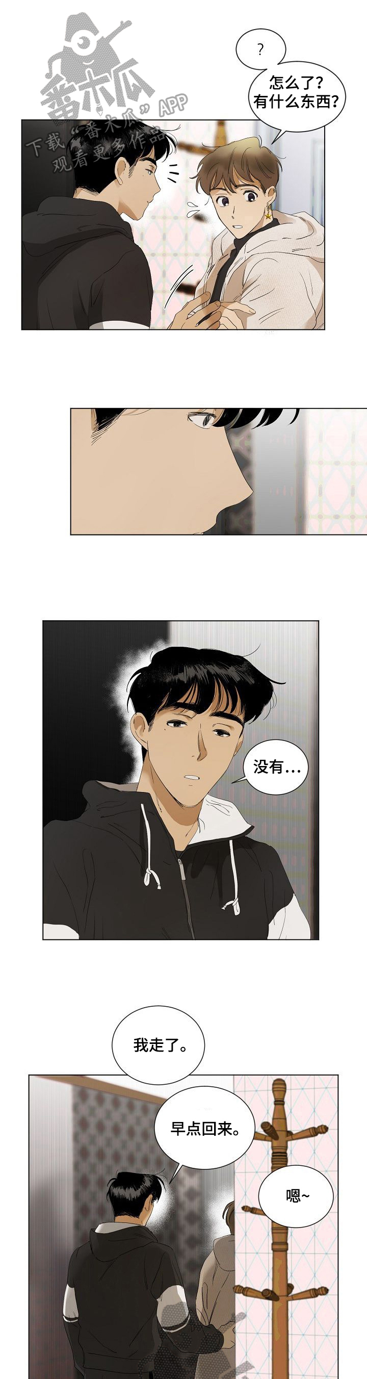 《你我的想法》第15章留意 第1页