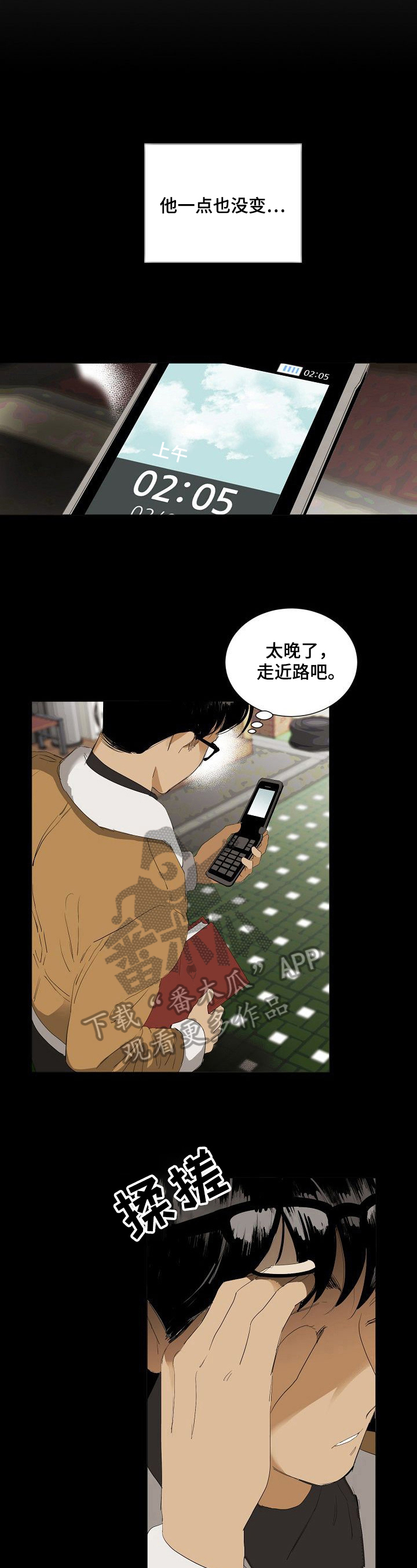 《你我的想法》第15章留意 第4页