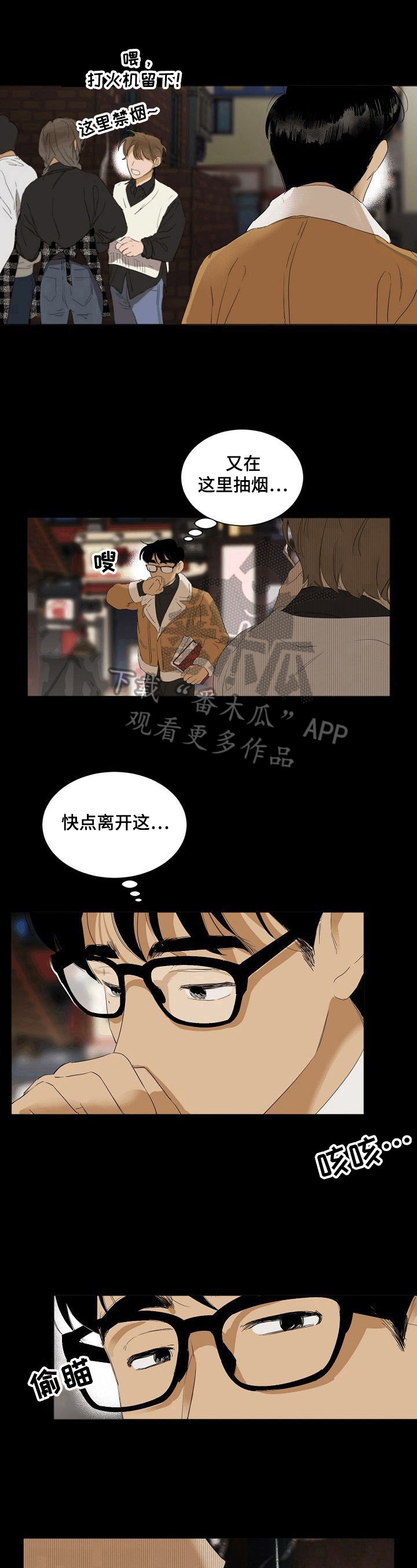 《你我的想法》第15章留意 第6页