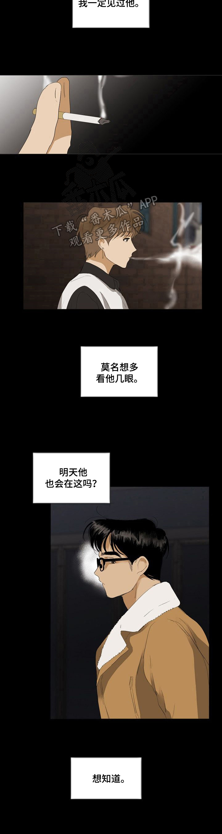 《你我的想法》第15章留意 第8页