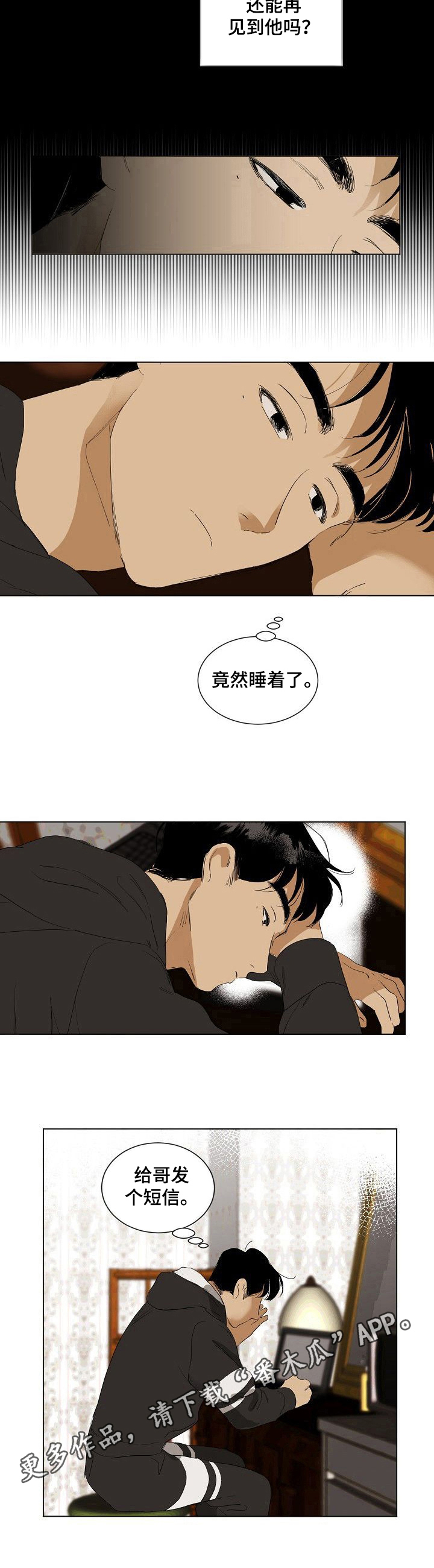 《你我的想法》第16章不想错过 第10页