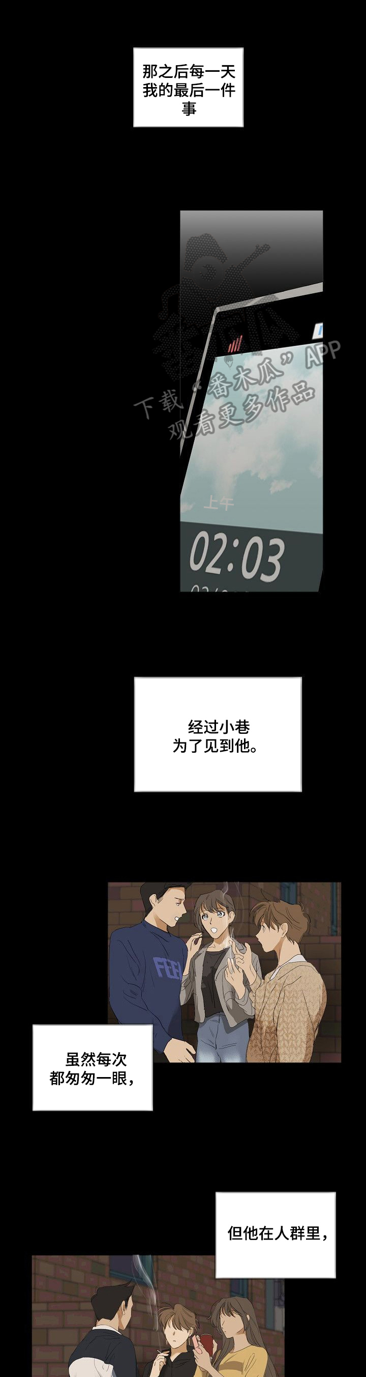 《你我的想法》第16章不想错过 第1页