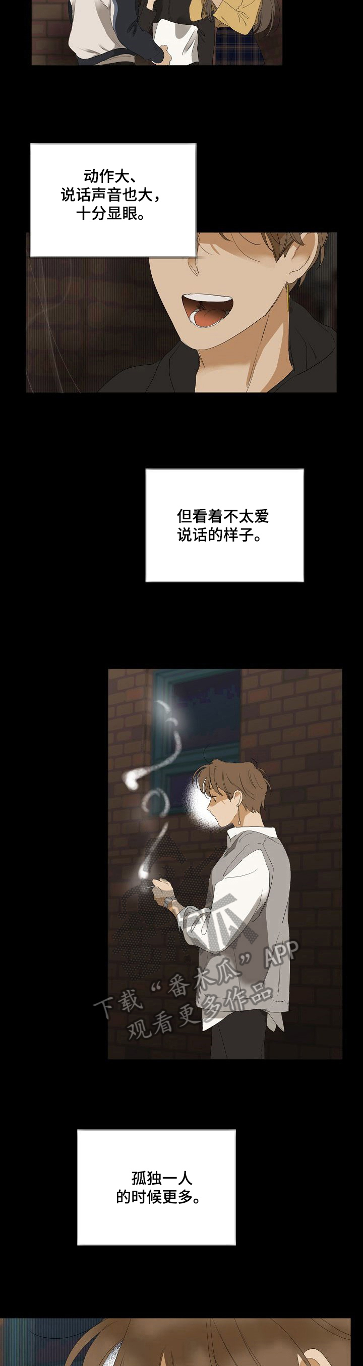 《你我的想法》第16章不想错过 第2页