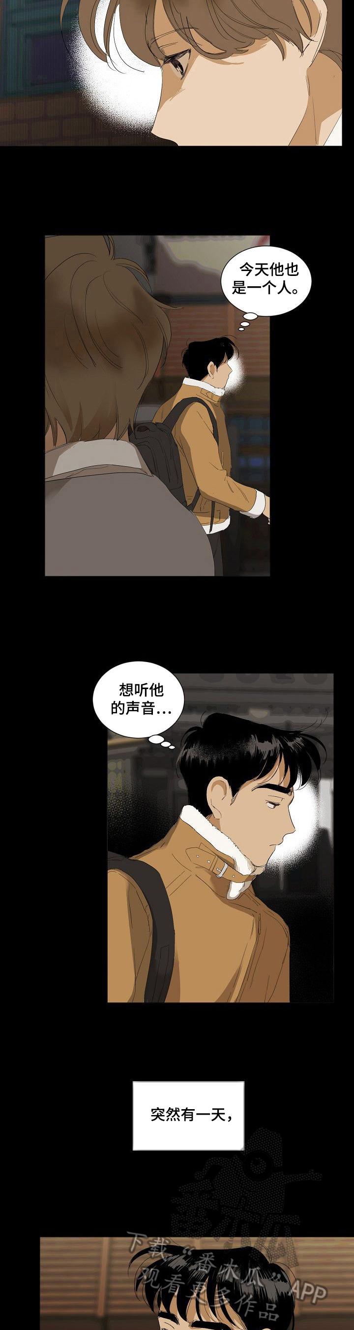 《你我的想法》第16章不想错过 第3页