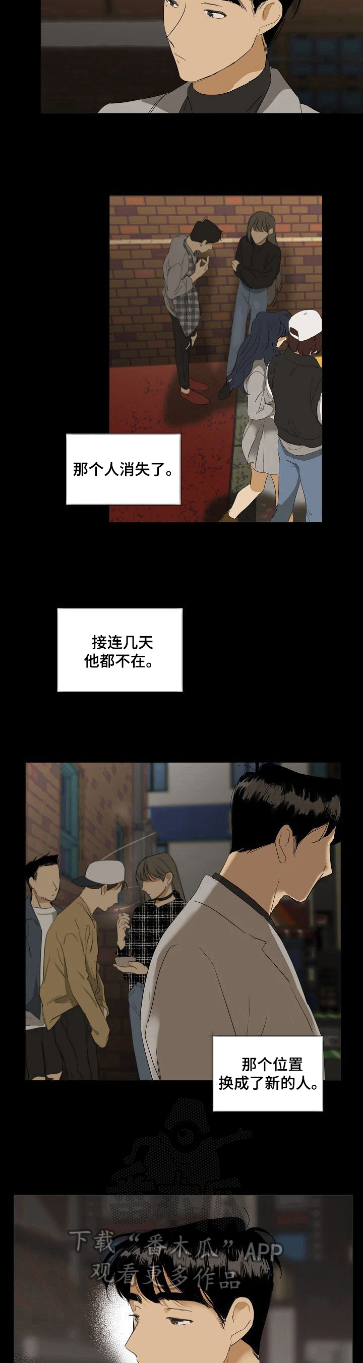 《你我的想法》第16章不想错过 第4页
